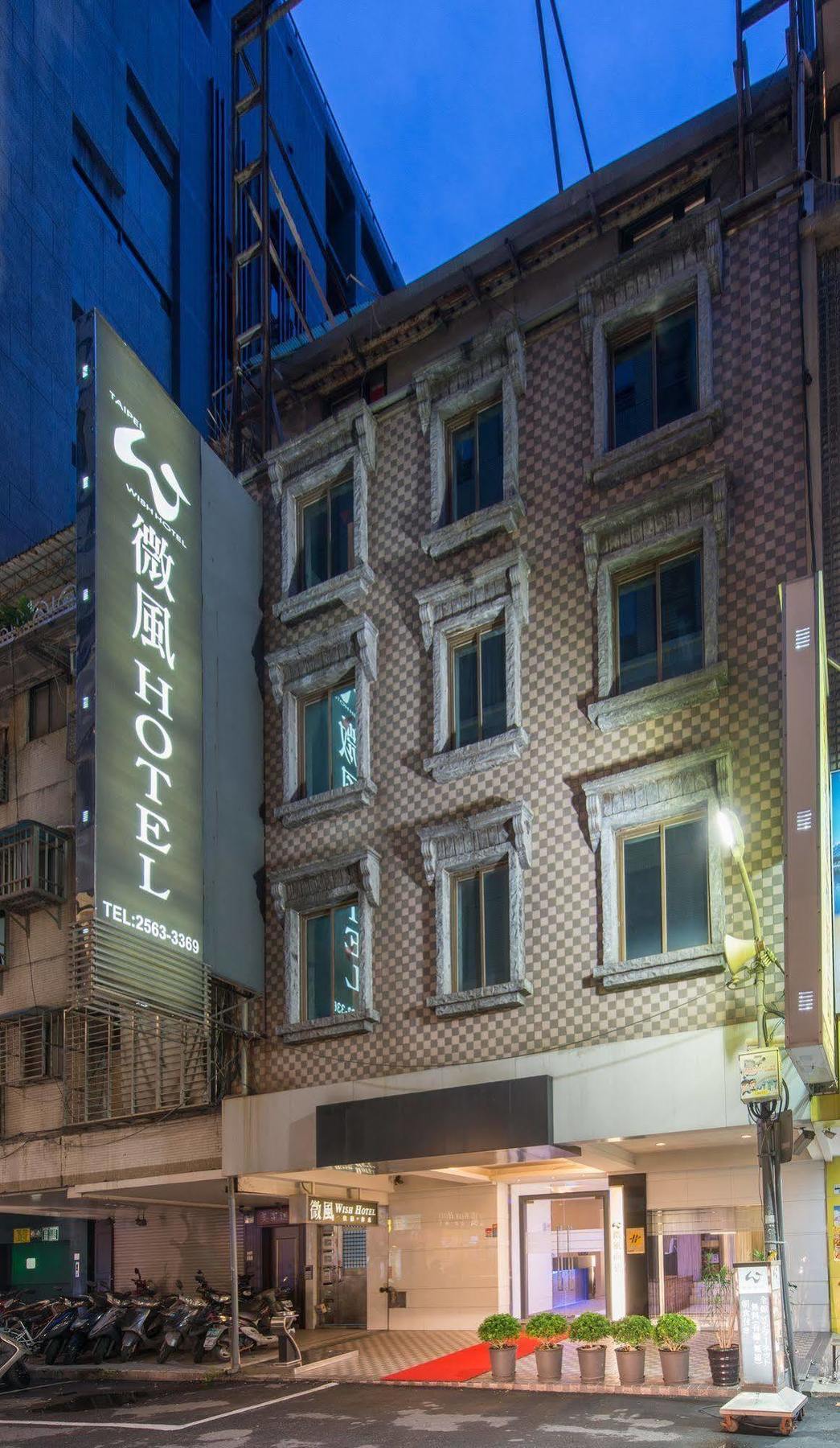 Wish Hotel Тайбэй Экстерьер фото